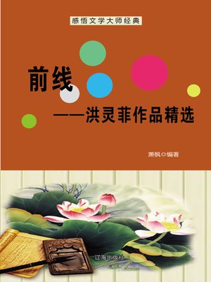 cover image of 前线 (Qian Xian)
